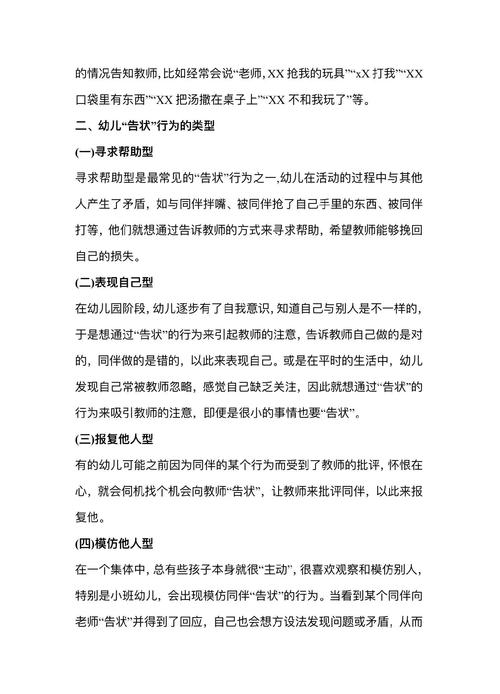 幼儿告状行为研究步骤如何科学设计？-图1