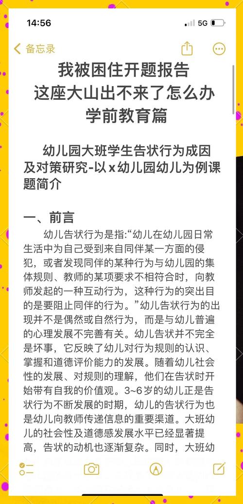 幼儿告状行为研究步骤如何科学设计？-图2