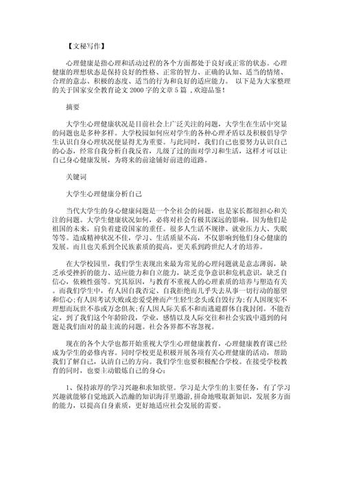 弥补教育过程不公的论文-图3