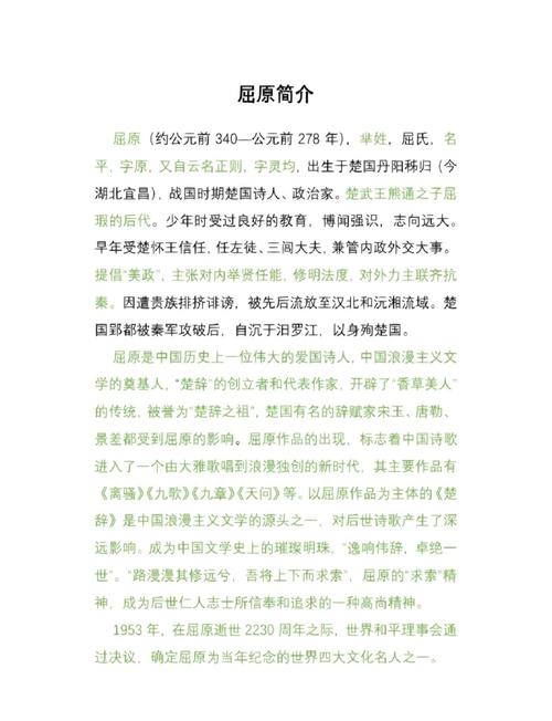 屈原的人格美的研究现状-图2 屈原的人格美的研究现状-图2