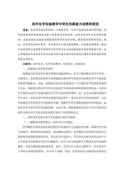 化学教育科技论文,如何提升教学效果?-图2 化学教育科技论文,如何提升教学效果?-图2