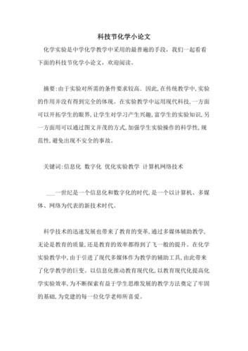 化学教育科技论文,如何提升教学效果?-图1 化学教育科技论文,如何提升教学效果?-图1