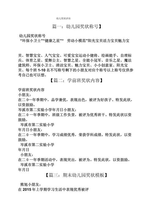 中班礼仪教育评价如何写才有效?-图3 中班礼仪教育评价如何写才有效?-图3