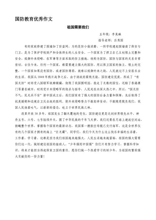 国防教育征文1500字，如何让青年真正读懂国防？-图3