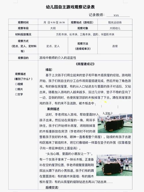 大班玩具区案例如何促进幼儿发展?-图3 大班玩具区案例如何促进幼儿发展?-图3