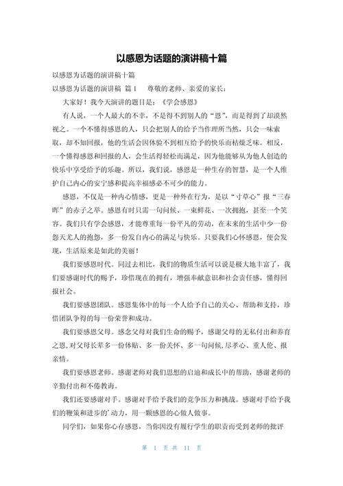 幼儿感恩教育有何深远意义？-图1