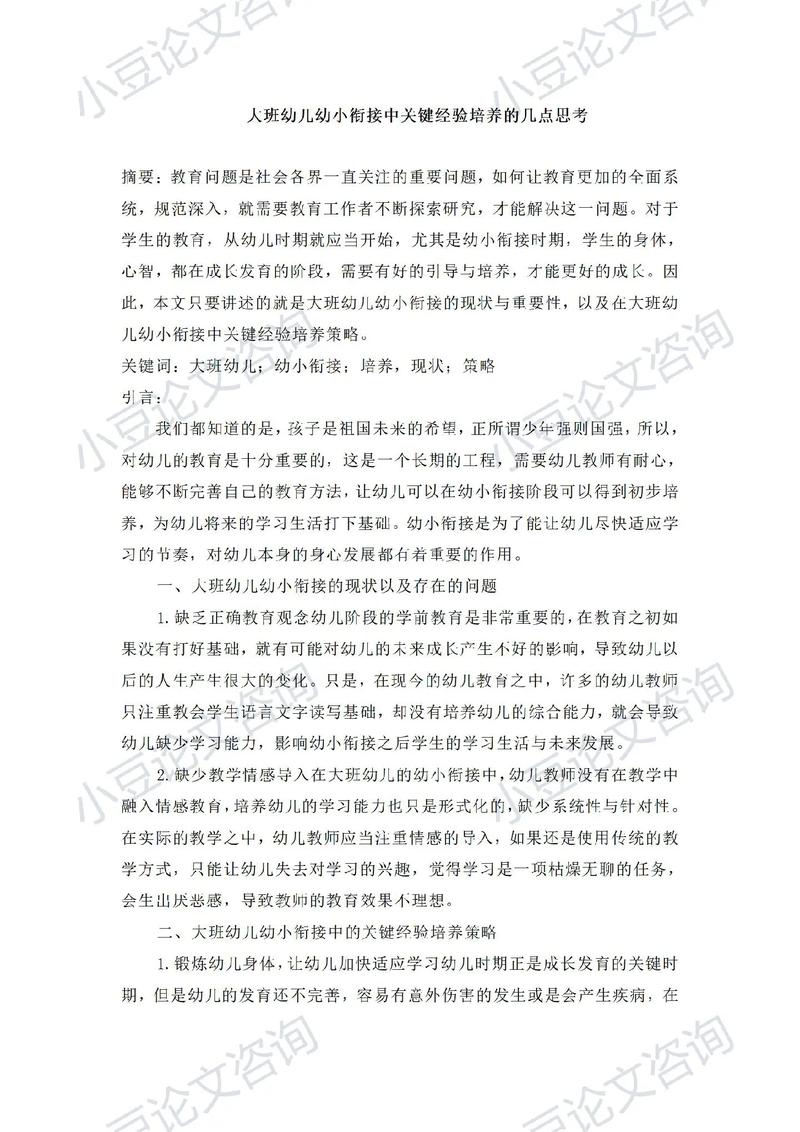 幼儿感恩教育有何深远意义？-图2