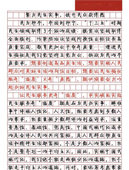 民生建设教育发展的论文-图2 民生建设教育发展的论文-图2