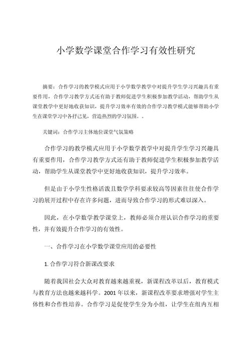 教学论文算研究论文吗?-图2 教学论文算研究论文吗?-图2