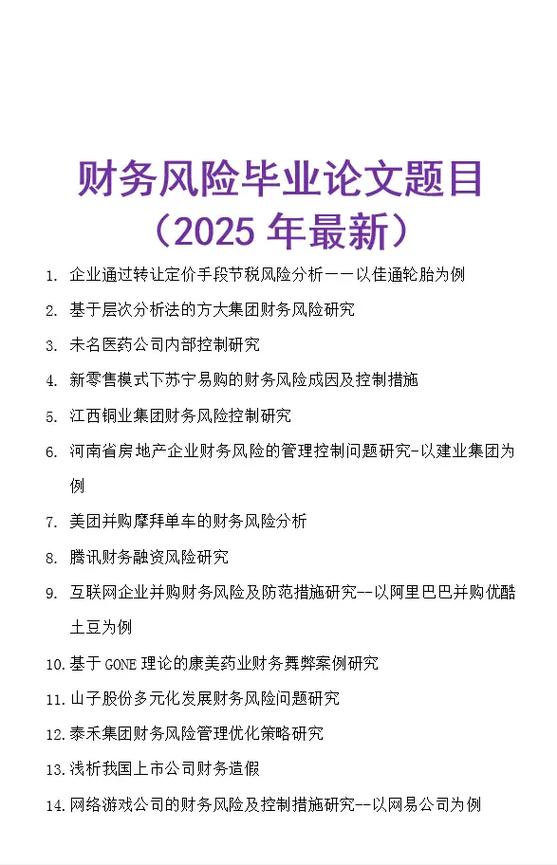 中小企业财务风险成因与防范研究如何？-图2