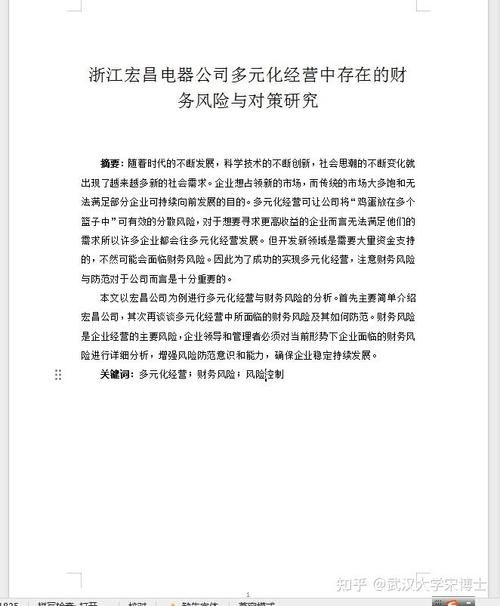 中小企业财务风险成因与防范研究如何?-图3 中小企业财务风险成因与防范研究如何?-图3