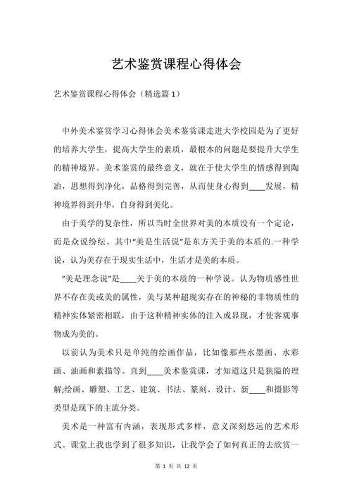 艺术教育论文总结的核心价值是什么？-图2