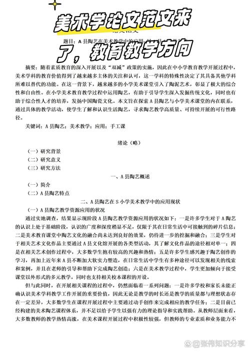 艺术教育论文总结的核心价值是什么?-图1 艺术教育论文总结的核心价值是什么?-图1