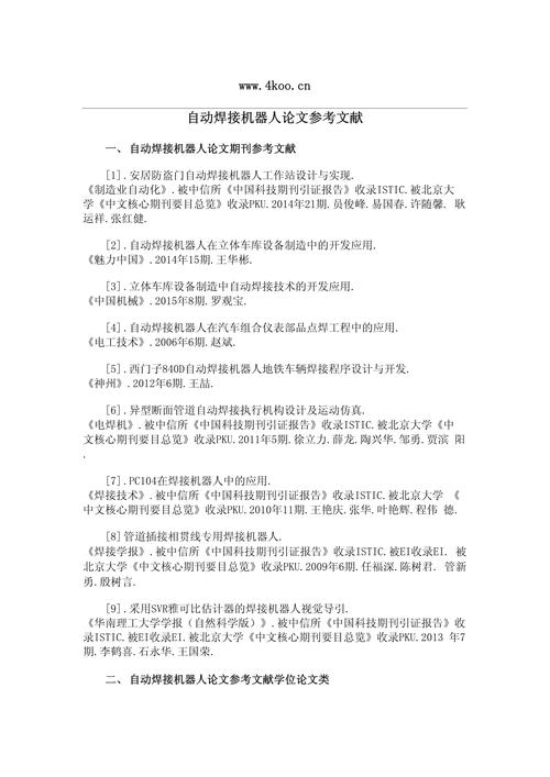 Word论文参考文献如何自动生成？-图2