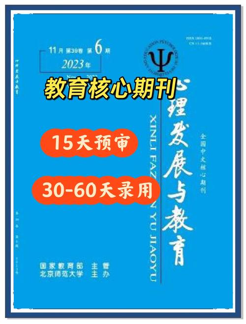 1985心理发展与教育有何核心理论或实践启示？-图3