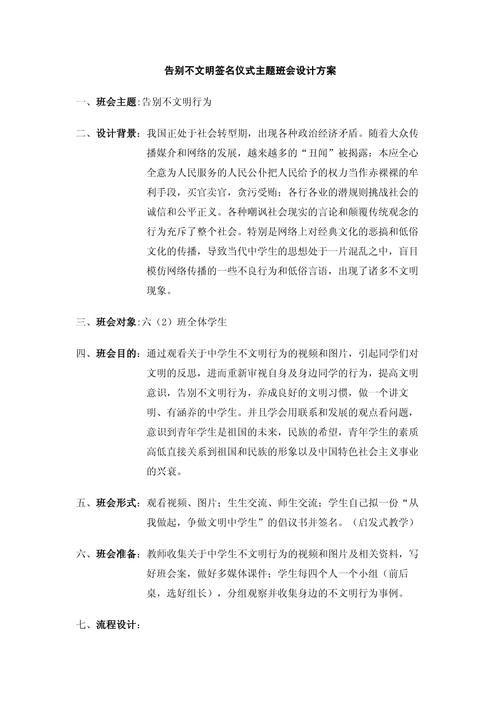 主题班会活动如何有效提升学生核心素养？-图1