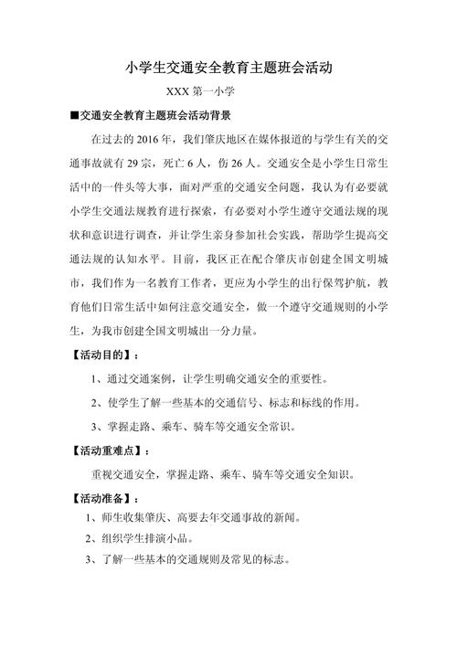 主题班会活动如何有效提升学生核心素养？-图3