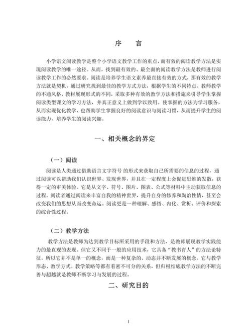 小学教育论文前言如何高效撰写？-图1