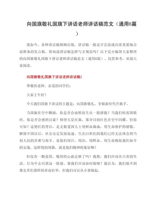 国旗下国防教育如何筑牢少年强国梦？-图3