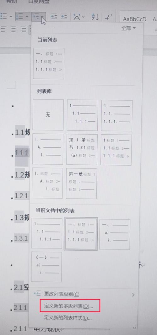 Word参考文献自动编号如何设置？-图2