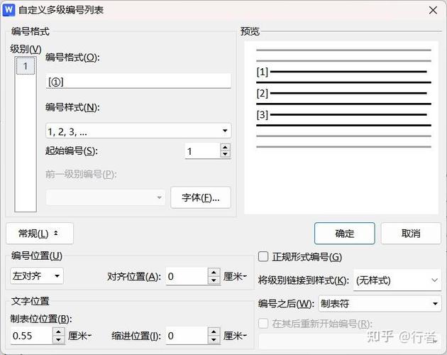 Word参考文献自动编号如何设置？-图3