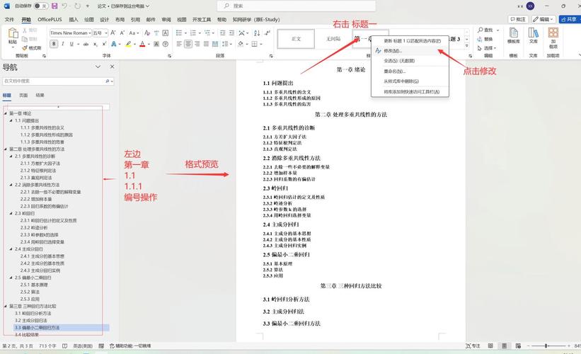 Word参考文献自动编号如何设置？-图1