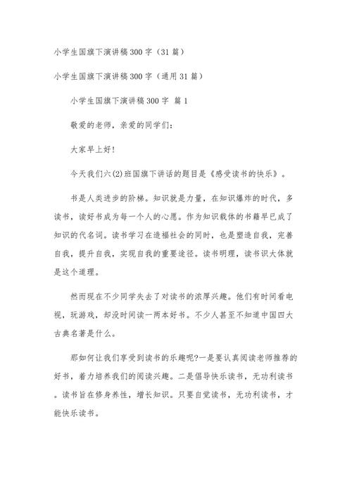 应考教育下，小学国旗下讲话该教什么？-图3