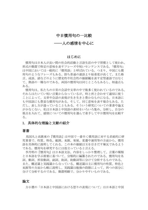 日语教育硕士论文题目如何创新？-图3