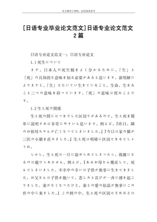 日语教育硕士论文题目如何创新？-图1