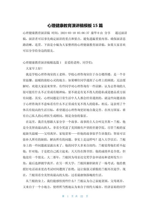 幼儿心理健康教育如何有效开展？-图1