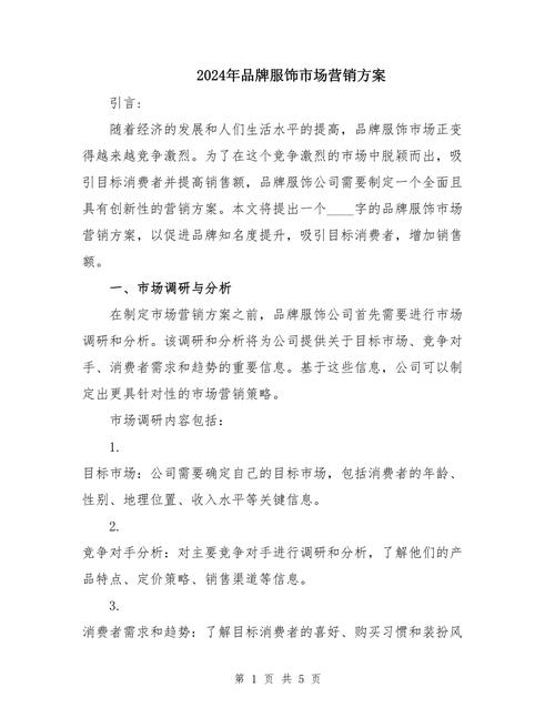 市场营销策略论文参考文献-图2