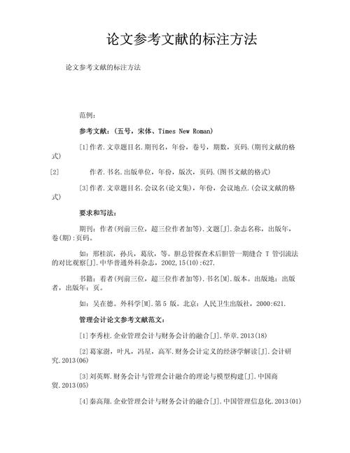 学位论文参考文献格式怎么写？-图2