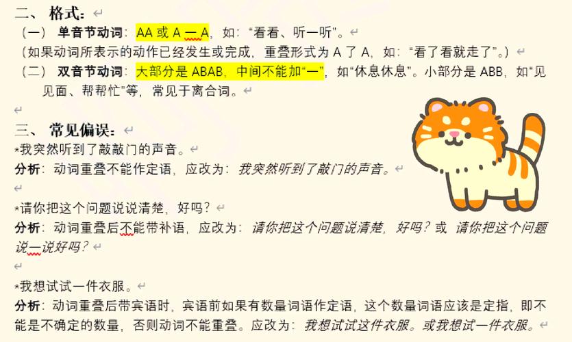 对外教学动词重叠，如何有效习得？-图3