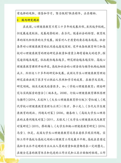 教育心理研究课题如何聚焦实践痛点？-图2