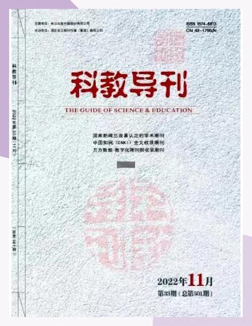 教育教学论坛与科教导刊有何关联？-图3