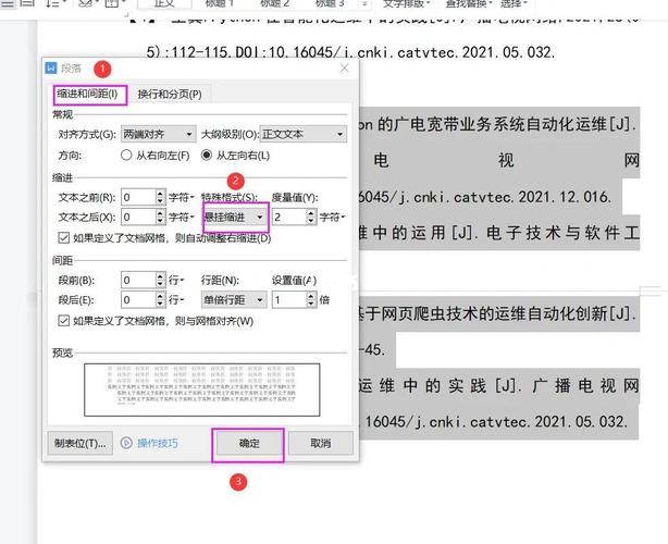 wps参考文献按字母排序-图1
