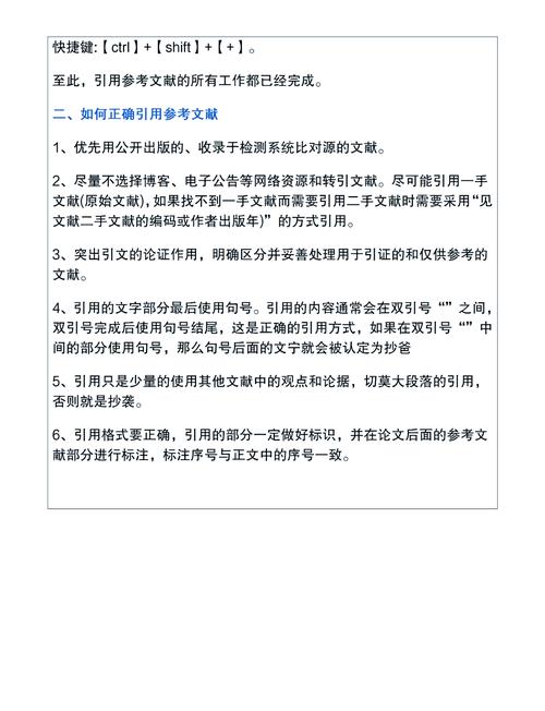 论文参考文献引用格式有哪些规范?-图1 论文参考文献引用格式有哪些规范?-图1