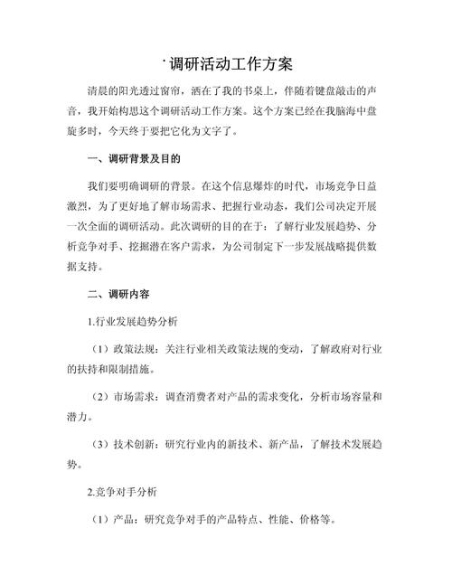 论文研究调查目标及方案-图2