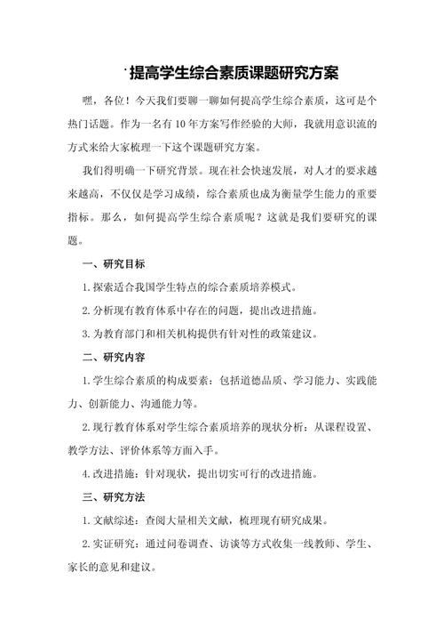 论文研究调查目标及方案-图3