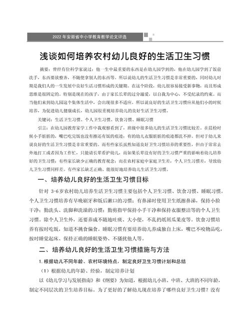 小学卫生与健康教育的核心问题是什么？-图2