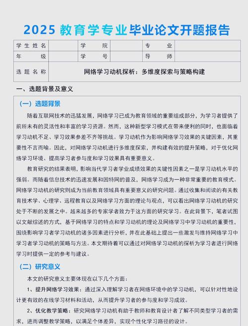 教育研究领域问题论文的核心议题何在？-图2