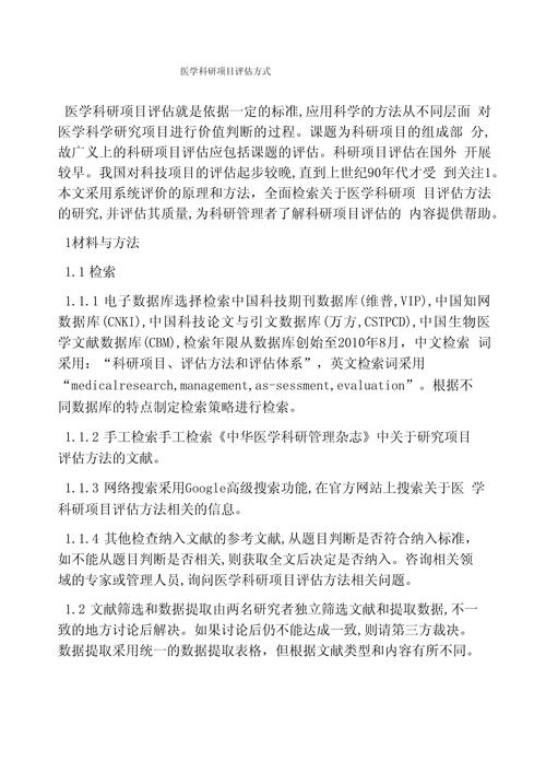 评价研究论文题目如何科学设计与有效呈现？-图3