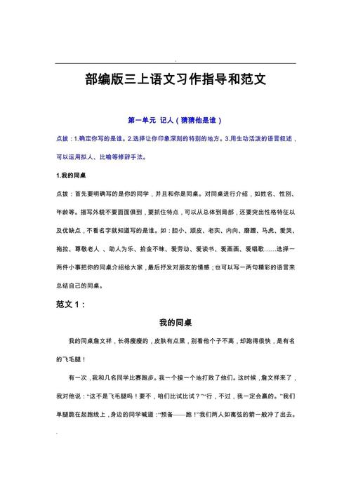 三年级作文教学参考文献有哪些？-图1