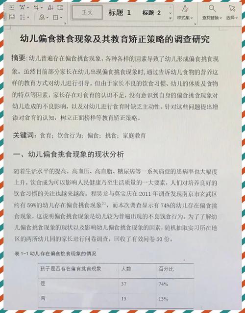 幼儿饮食行为现状如何?影响因素有哪些?-图1 幼儿饮食行为现状如何?影响因素有哪些?-图1