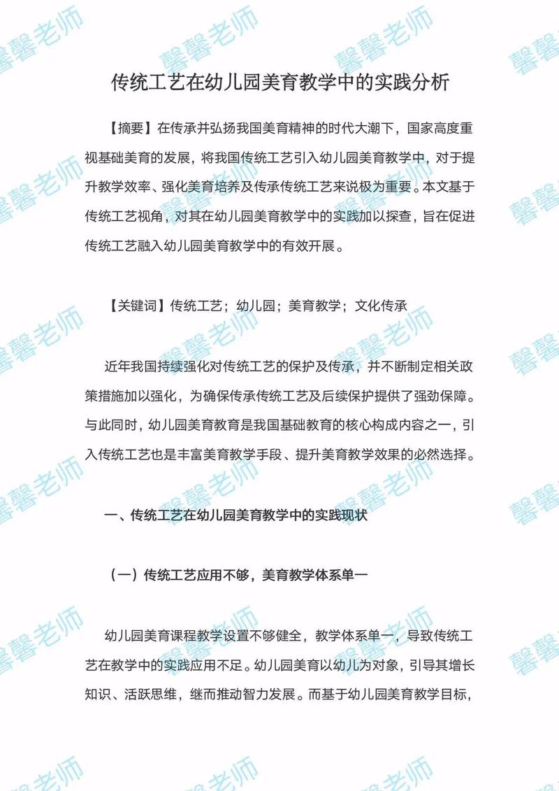 幼儿美育教育文献，如何有效实施与评估？-图1