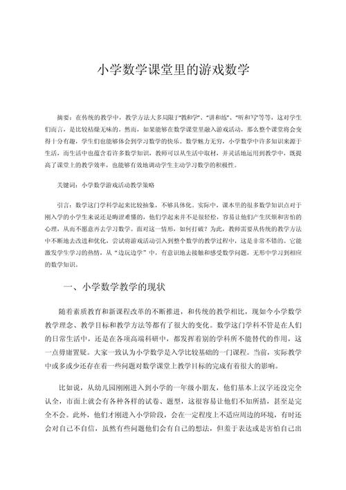 小学数学中教育论文题目-图3 小学数学中教育论文题目-图3