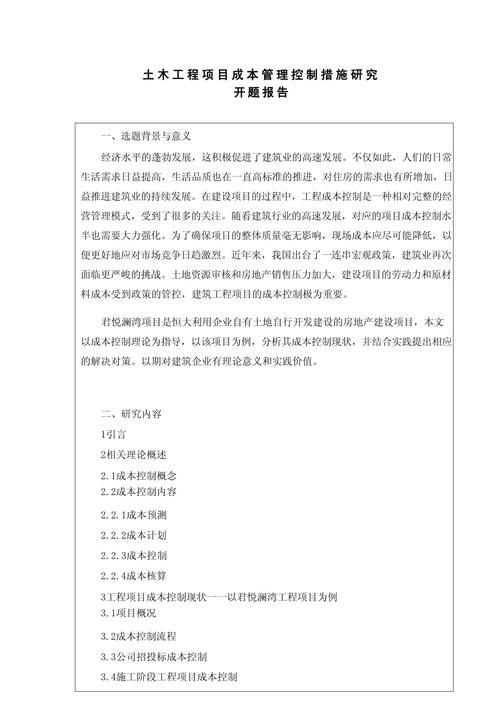 开题报告研究手法及手段如何选择与确定?-图1 开题报告研究手法及手段如何选择与确定?-图1