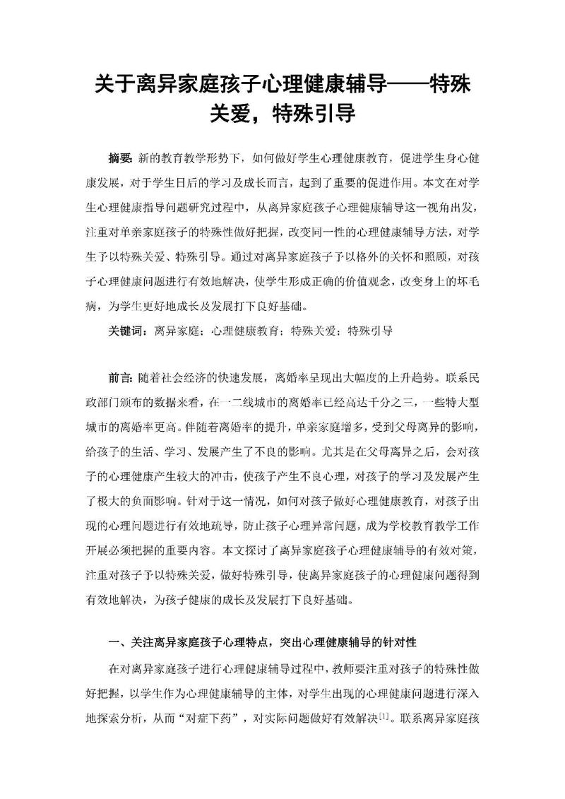 特殊儿童心理学参考文献有哪些关键研究方向？-图2