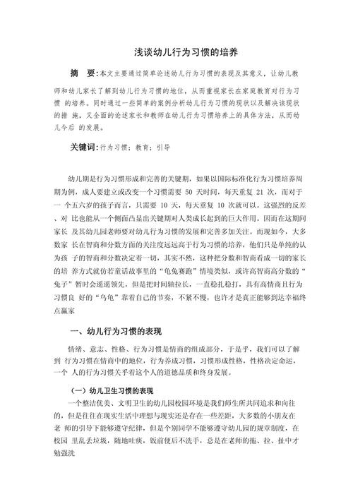 幼儿品德形成的关键因素是什么？-图1