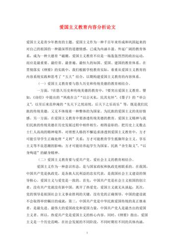 爱国主义教育参考文献有哪些经典研究？-图2